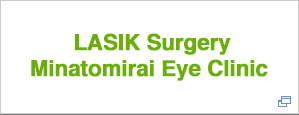 LASIK Surgery-Minatomirai Eye Clinic (Yokohama)