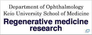 Department of Ophthalmology Keio University School of Medicine Regenerative medicine research